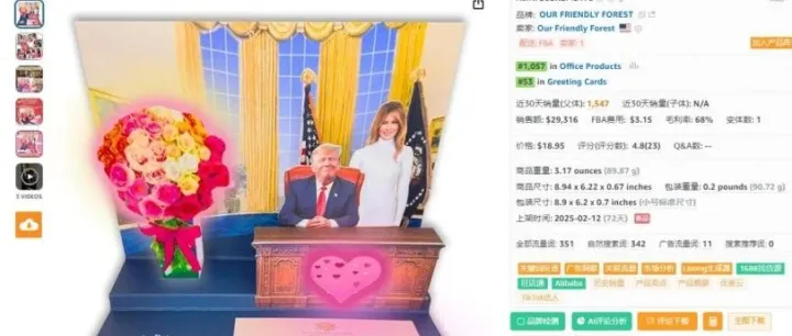 亚马逊选品，靠特朗普又捞上一笔？