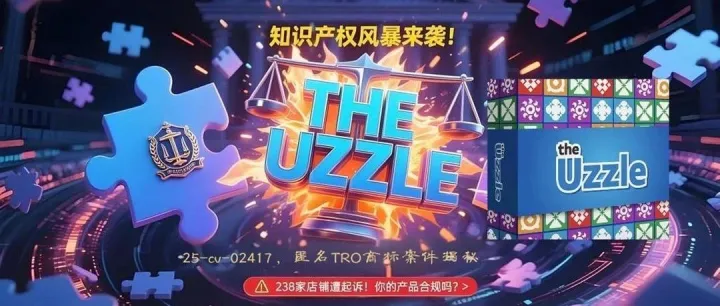 25-cv-02417，揭秘匿名TRO商标案件！238名被告涉案的产品长啥样？