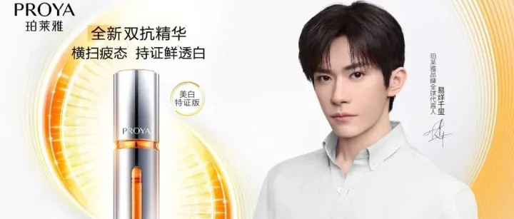 易烊千玺助阵“双抗”上新！珀莱雅引爆Z世代“高光人生”