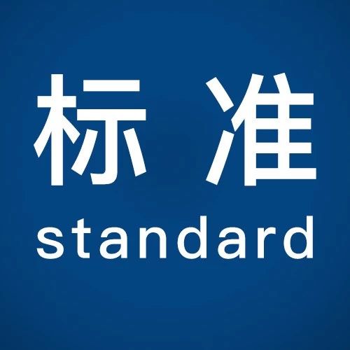 超实用！常用国家标准、行业标准、地方标准免费查阅网址收藏！- 大数跨境
