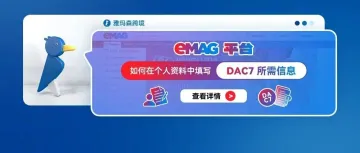 eMAG平台如何在个人资料中填写 DAC7 所需信息