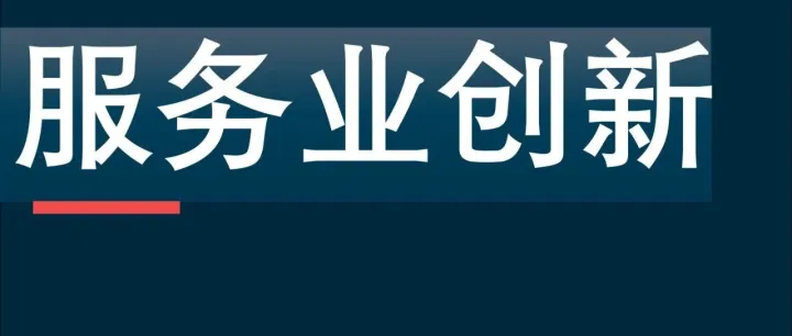 从泡泡玛特的崛起看美国服务业创新的断层
