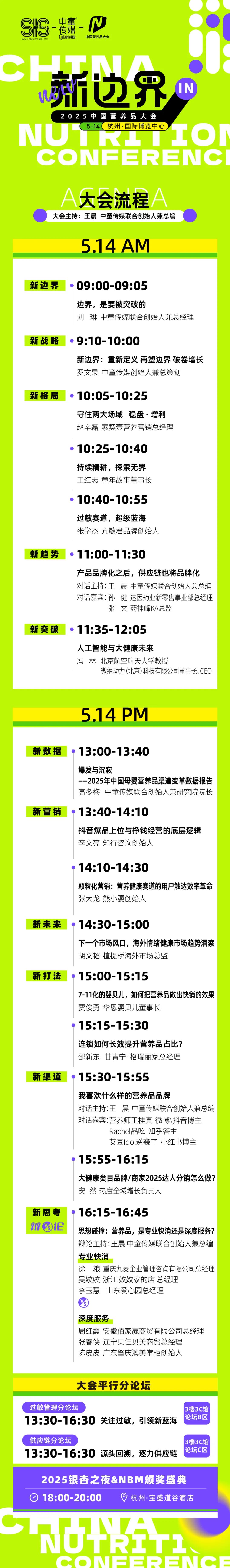 大会议程预告图