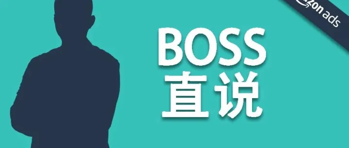 本文没有干货，只有一份专属于亚马逊人的“自我肯定”。