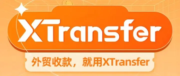 【XTransfer】可实现巴西全平台合规回款： 手续费低至 0.4%封顶