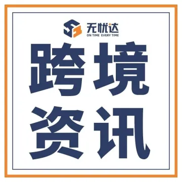 亚马逊推出“购物拼贴”功能！DHL暂停部分赴美快递 | 跨境周报