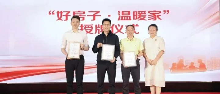 【协会信息】广东家协领导出席“好房子·温暖家——促消费焕新升级计划”启动仪式
