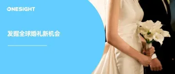 千亿美元大生意!Pinterest从38亿次搜索中总结出这些趋势