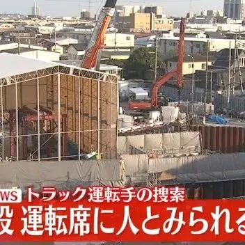 日本埼玉地陷！司机大爷掉进“下水道”三个月，终于找到了