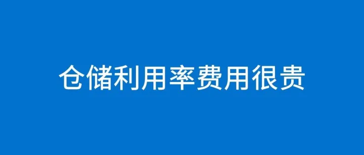 亚马逊创业实操07-仓储利用率费用很贵