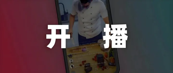 TikTok印尼直播市场火爆！销售额涨超24倍！
