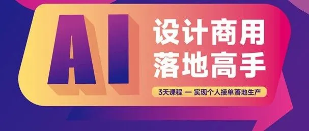 别再赌灵感！AI包装设计菁英实训营：让爆款命中率从玄学变科学