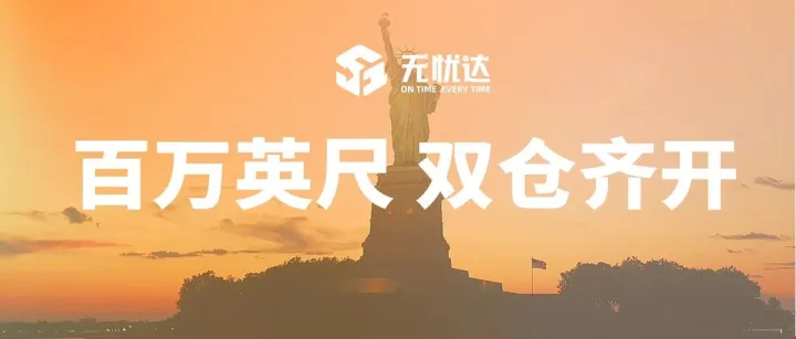 当我们谈降本 我们在谈什么？关税重压下 无忧达又为何逆势开仓？