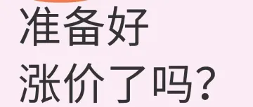 突发!亚马逊卖家集体涨价,最高涨幅377%!