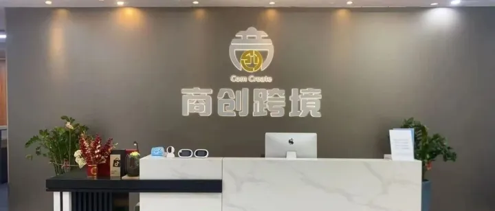 探索发展新路径 | 协会赴深圳拜访TikTok授权培训服务商——商创跨境