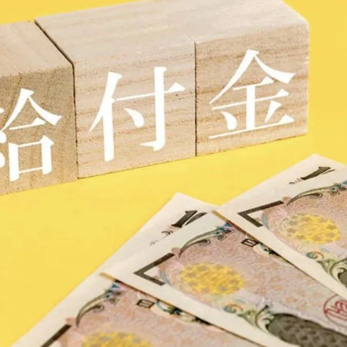 日本政府今年又要“发钱”吗？