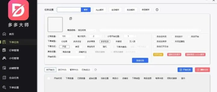 拼多多新店突围秘籍：多多大师五步打造高权重爆单店铺