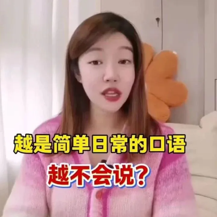 大纽约生活网首发！不背单词不啃语法，日学3分钟口语，轻松脱口而出！