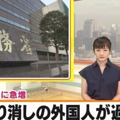 惊！日本强制取消1.9万外国人的在留资格！