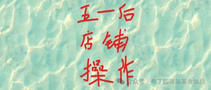 五一假期后如何快速回到状态