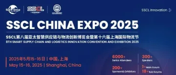 活动预告 | 千人供应链峰会 SSCL X SAMSUNG SDS智慧国际物流分论坛