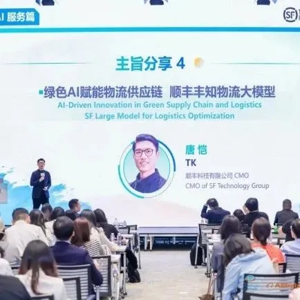 【聚焦】AI驱动绿色供应链转型，顺丰大模型再获关注