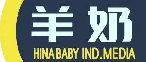 2000元/公斤的羊初乳，是营养革命还是营销泡沫？