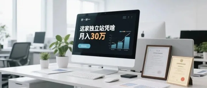 卖黑丝袜也能赚麻了？这家独立站年入3700万的野路子