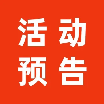 Shopee义乌寻品会硬核亮点提前剧透!官方拆解「供应链爆单公式」,即刻报名解锁25年最新政策!