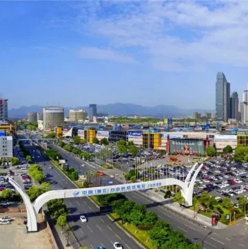 重磅,义乌入选省级“入境旅游先行县(市、区)试点”!