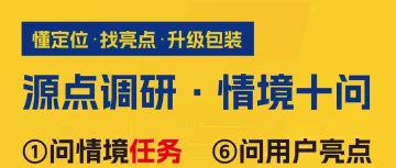 懂定位,找亮点,做包装工作日早上8点直播