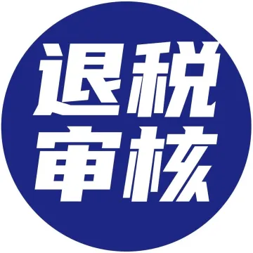 货物出口退税率为零需要视同内销吗？