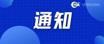 关于举办“跨境电商师资研修班(杭州站)”的通知
