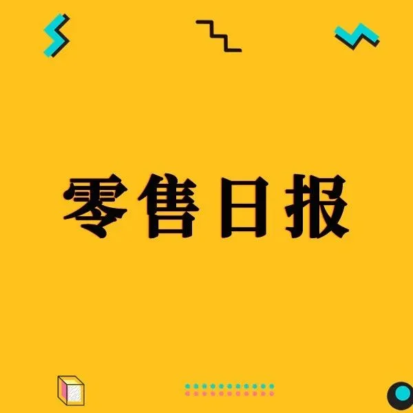 胖东来官网关闭；于东来刘强东联手；北京SKP出售股权；沃尔玛8店焕新；生鲜传奇将开百店；朴朴泉州开城；华豫佰佳开新店 |零售日报