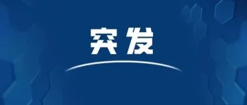 深夜！美国关税，传来大消息！