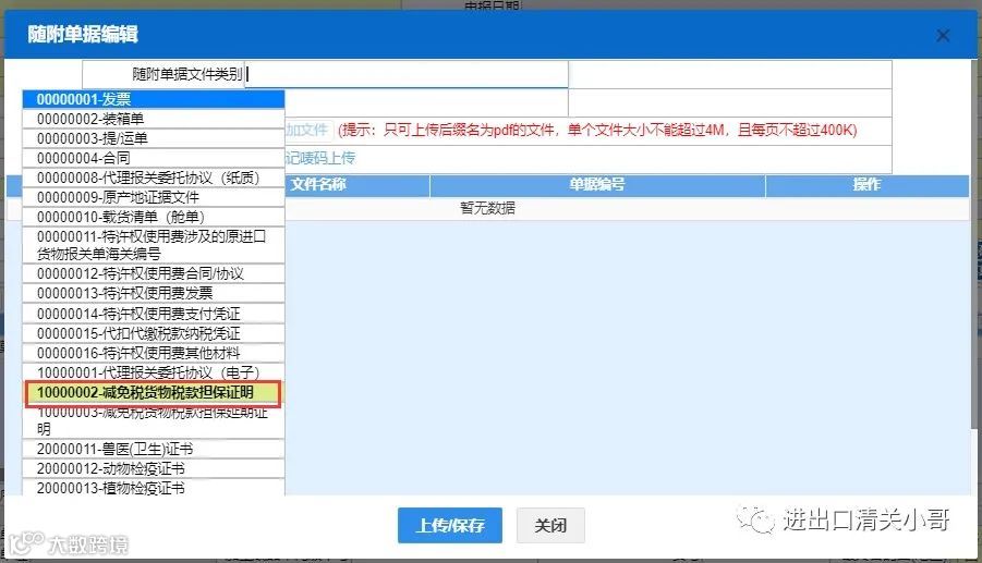 减免税审核确认及进出口货物征免税证明(免表)报关单填制规范- 大数跨境