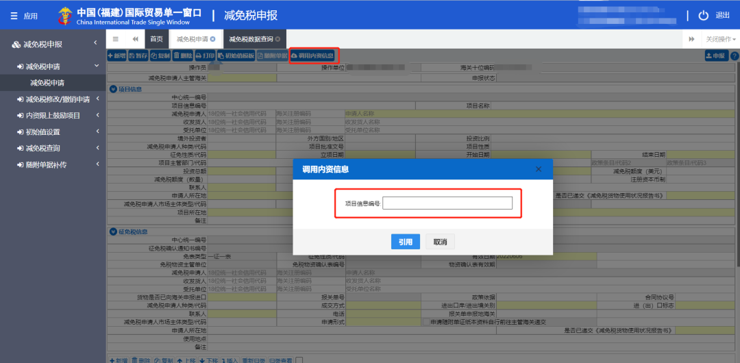 减免税审核确认及进出口货物征免税证明(免表)报关单填制规范- 大数跨境