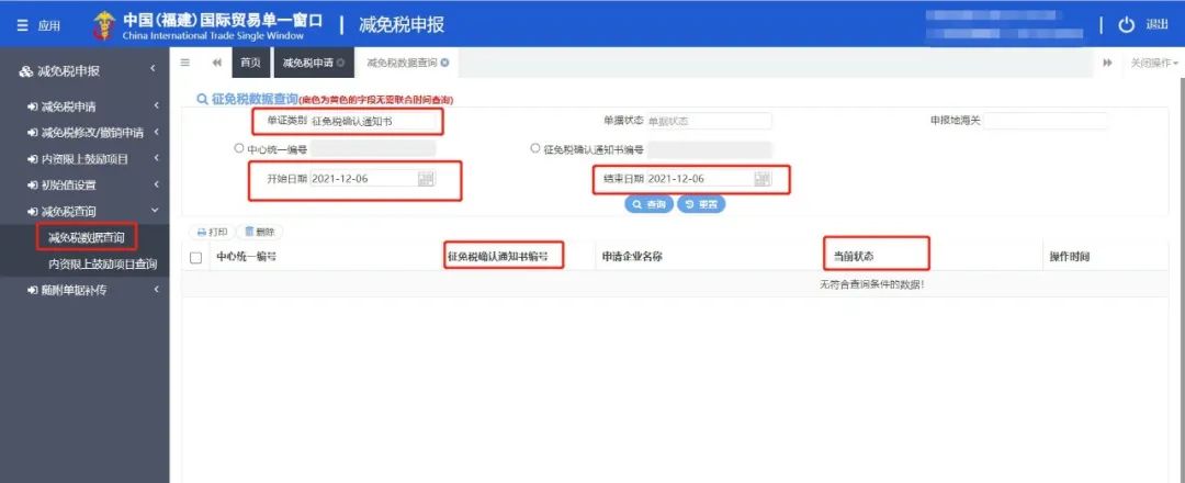 减免税审核确认及进出口货物征免税证明(免表)报关单填制规范- 大数跨境