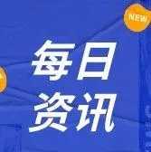 电子发票变了!“取消”发票专用章!全国范围适用!