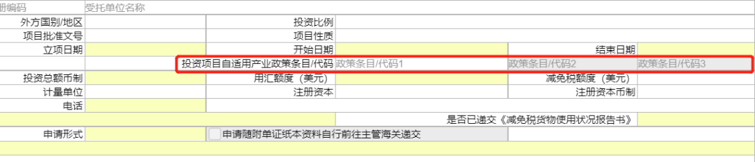 减免税审核确认及进出口货物征免税证明(免表)报关单填制规范- 大数跨境