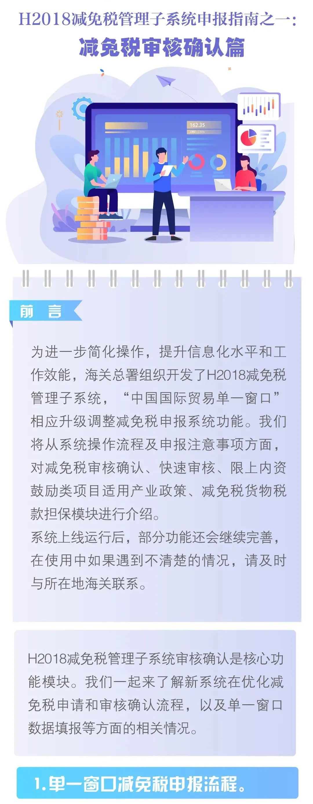 减免税审核确认及进出口货物征免税证明（免表）报关单填制规范- 大数跨境