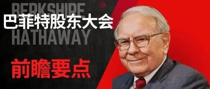 沃伦·巴菲特最后一战：2025年伯克希尔股东大会【精简】