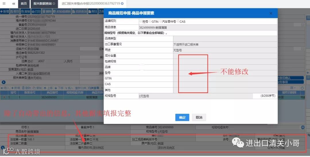 减免税审核确认及进出口货物征免税证明(免表)报关单填制规范- 大数跨境
