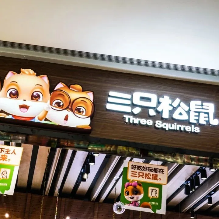 三只松鼠又 IPO：靠抖音续命，如何治好安徽前首富的“流量病”？