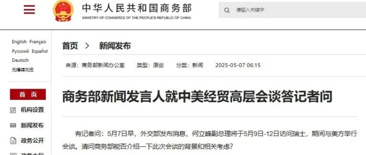 商务部：中方决定同意与美方进行接触