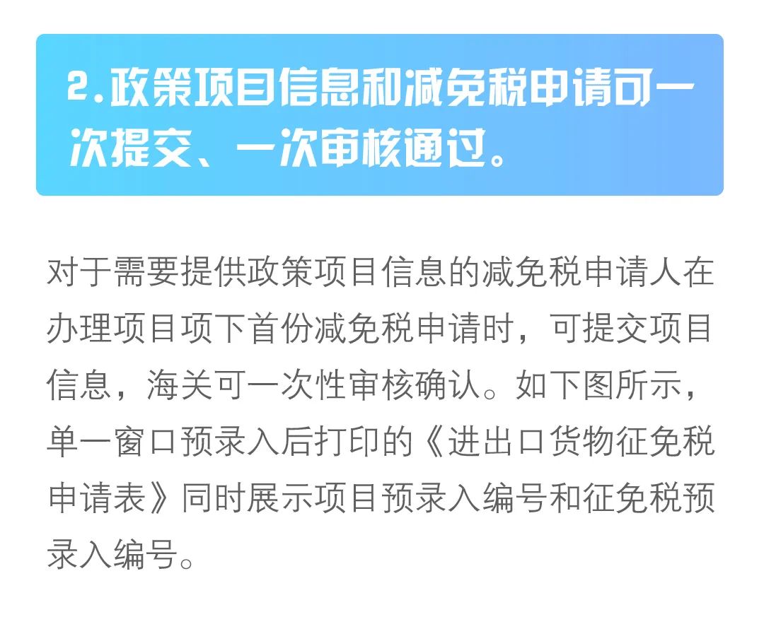 减免税审核确认及进出口货物征免税证明（免表）报关单填制规范- 大数跨境