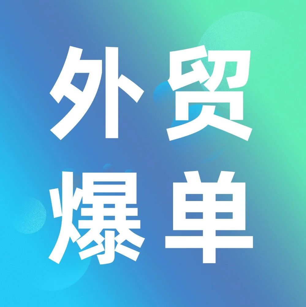 外贸生意经知识分享汇总【03.03-03.09】- 大数跨境