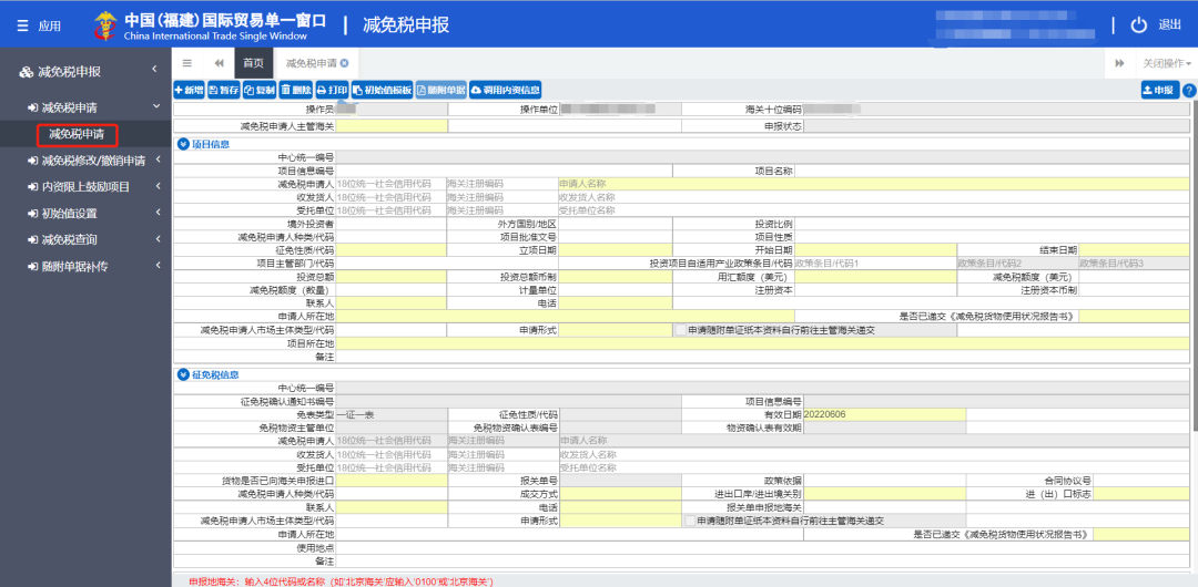 减免税审核确认及进出口货物征免税证明(免表)报关单填制规范- 大数跨境