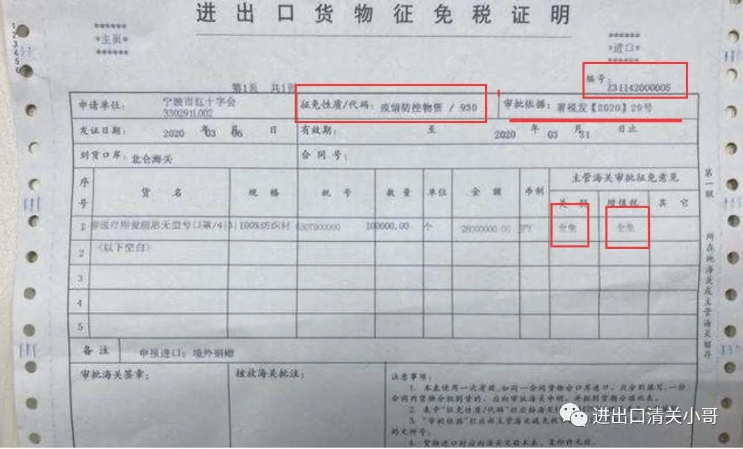 减免税审核确认及进出口货物征免税证明(免表)报关单填制规范- 大数跨境