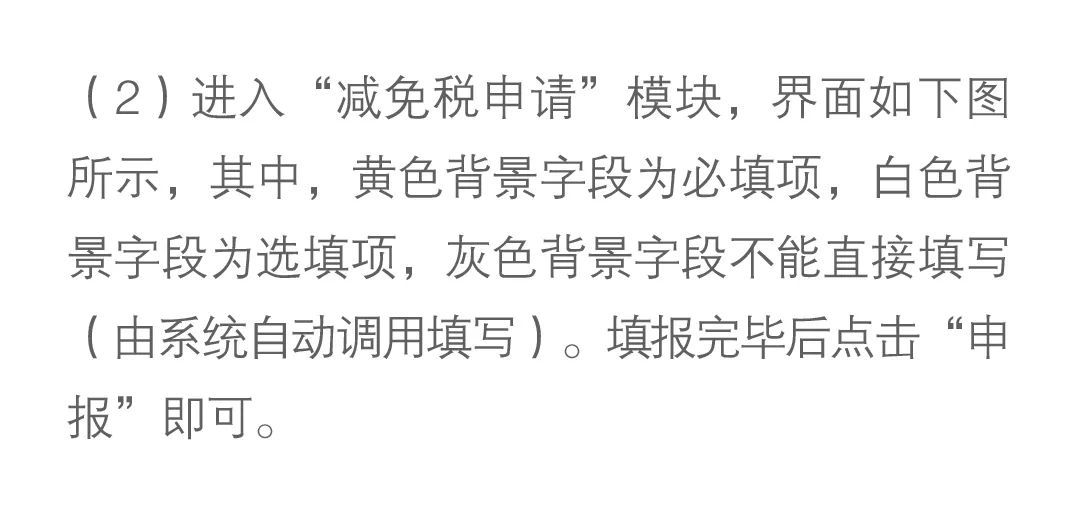 减免税审核确认及进出口货物征免税证明(免表)报关单填制规范- 大数跨境